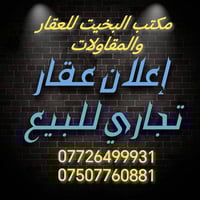 كركوك • شارع الأطباء • 300م تجاري