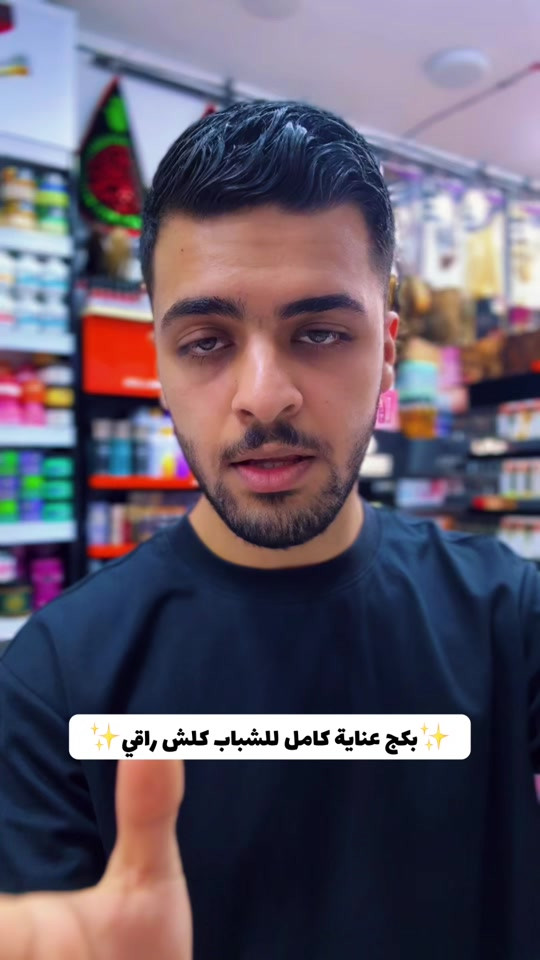 للطلب واتساب***********✨ #كوزمتك_واكسسوارات_وسام_الطائي #اكسبلور #ترند #مشاهدات #بغداد_الحسينية_السوق_الصغير 
