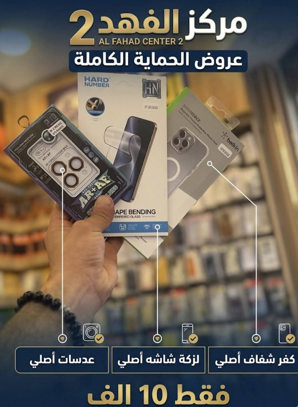 مركز الفهد 2️⃣ - وجهتك الأفضل!
صيانة فورية بأجهزة حديثة وأسعار خيالية!
- أجهزة مستخدمة نظيفة
- أجهزة جديدة أصلية
- أكسسوارات أصلية
- خطوط جديدة ومميزة
تابعنا لآخر العروض والتحديثات!


**إذا كنت صاحب هذا الإعلان وتريد حذفه لأي سبب، رجاءا أرسل رسالة إلى الدعم الفني**