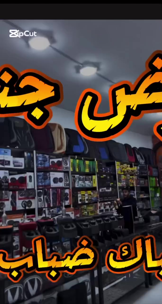 ↗️يا هلا بزباينا الفخمين الحشمين⛔️🔥
🔥🔝محلات برستيج لعروضة الدائمه🔥🔝
(ميت اهلا وسهلا بزبائنا الكرام الحشمين)
هنا الفخامة 💡
هنا الإبداع 👌
هنا الاحترافية 🔋
هنا برستيج✨🔝
ماشاءالله تبارك الرحمن 
🔥❤️ برستيــج ❤️🔥 ملوك العروض بايدي

 مختصين🔥🔥👌🏻
 كل اشي بيحتاجوا سيارتك عنا ❤️ 
🔻 ظل زجاج بنسب مختلفة 
🔻 تنجيد فرش او فرش جاهز بأفضل خامات 
🔻 تركيب شاشة 
🔻 سماعات بأنواع مختلفة 
🔻 إطارات 
🔻 اضاءة ليزر و لِدّ تشكيلة واسعة 
🔻 بولش اضوية 
🔻 معطرات / إكسسوارات / ملمعات تابلو و اطارات 
بنتشرف بزيارتكم ❤️🚘
——————————

📍🌍 العنوان : سحاب_الشارع الرئيسي بعد اشارة اول 
سحاب_ بجانب قهوة حلوة ومرة
 
📞 📱 هاتف :0779880501

اللوكيشن : 

‏https://maps.app.goo.gl/nr3nPyn8Pn6zq2aLA?g_st=ic

————————-
#سقفيات #انارة #تظليل #تظليل_حراري 
  #شاشات  تعليقة_سيارة  تعليقة
تعليقة_مراي  اكسسوار اكسسوارات سيارات جميع_السيارات سحاب تنجيد_سيارات اكسسوار_سيارة 
برداي بولش بولش_اضوية 
برداي_اماميه ماشاءاللــّٰـــــه @إشارة


**إذا كنت صاحب هذا الإعلان وتريد حذفه لأي سبب، رجاءا أرسل رسالة إلى الدعم الفني**