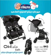 عربانة توأم • جيكو • غطاء مطر أصلي