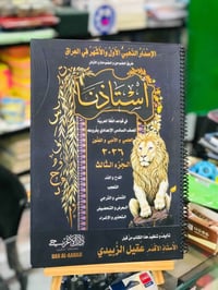 ملازم السادس الاعدادي • ٢٠٢٦ • حي النصر