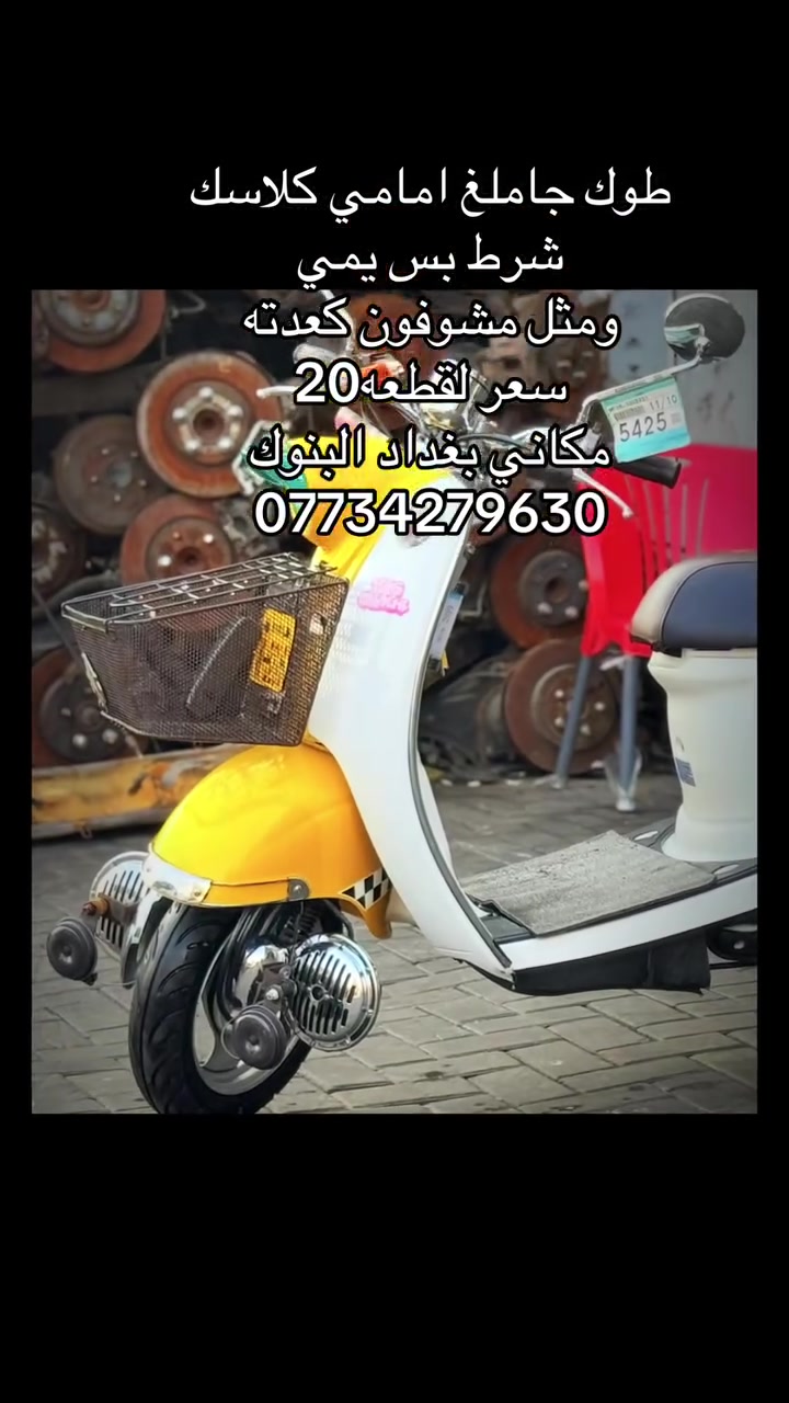 عكال جاملغ كلاسك شرط بس يمي سعر لقطعه20الف مكاني بغداد حي لبنوك
***********
