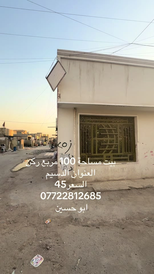 #مدينةالصدر #بغداد #بغداد_العراق #العراق_بغداد #اكسبلور 


**إذا كنت صاحب هذا الإعلان وتريد حذفه لأي سبب، رجاءا أرسل رسالة إلى الدعم الفني**