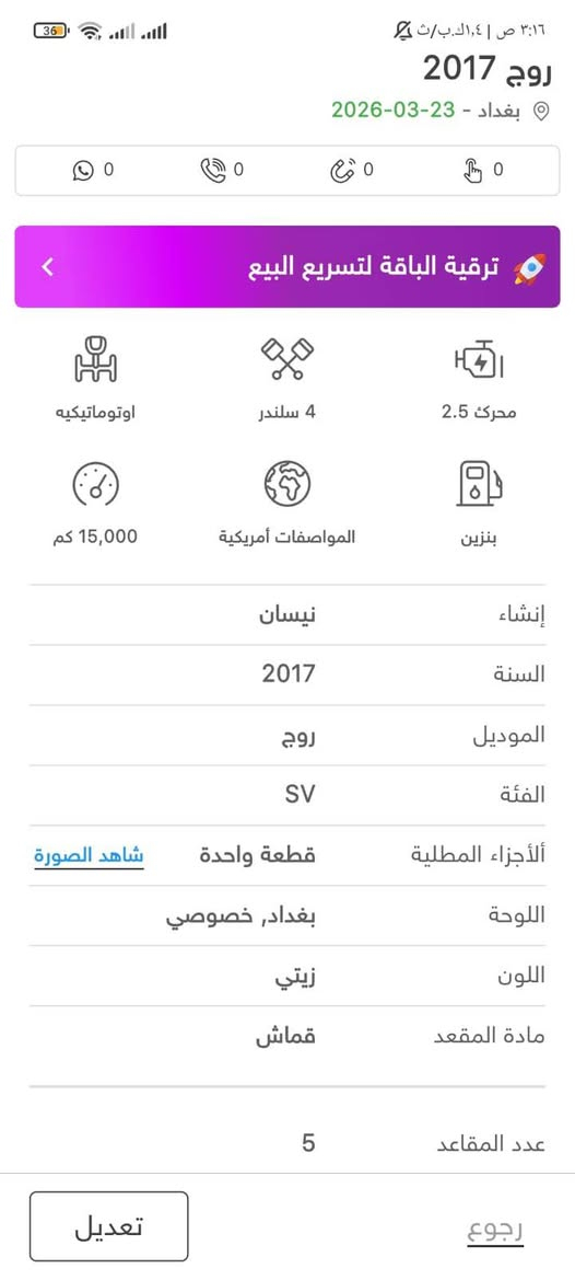 نيسان روج 2017 السعر 145 وبي مجال
جميع المواصفات في الصور
ضربتها على الجانب وممتأذي المحرك نهائيا
واتساب *********** Colombo, Sri Lanka
