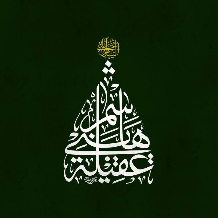 🎨✨ المداد الحسيني ✨🎨
نقدم لكم خدمة خط الرايات الحسينية على القماش بجميع أنواعها:
▪️ الرايات الجدارية
▪️ البيارغ الحسينية
▪️ كافة الأحجام من (1 متر) فما فوق
▪️ تنفيذ جميع المخطوطات والعبارات الحسينية

✅ جودة عالية في التنفيذ✅ دقة في الخط والتفاصيل✅ إمكانية تنفيذ التصاميم الخاصة حسب الطلب✅ توصيل إلى جميع محافظات العراق

🎁 عروض وخصومات خاصة لأصحاب المواكب الحسينية والهيئات والمجالس.

للاستفسار وطلب الأعمال يرجى التواصل عبر الصفحة أو المراسلة الخاصة. ***********

المداد الحسيني خط الرايات وبنرات المجالس الحسينية
