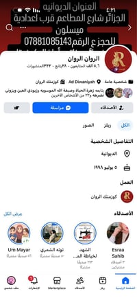 كوزمتك • الديوانية • سعر مناسب