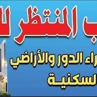 شقة ارضيه • ام الكبر والغزلان • غرفتين نوم