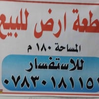 قطعة للبيع المساحة 180 متر المتنبي نزلت المولده  للاستفسار تواصل على ا...