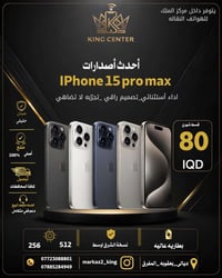 آيفون 15 برو ماكس • بعقوبة • توصيل