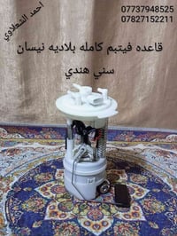 قاعده فيتبم نيسان سني بلادي هندي مكاني بغداد الشعله  07737948525  0782...