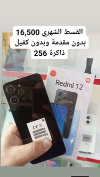 ريدمي 12 • 256 • بدون مقدمة