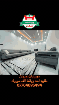 موبيليات جيهان