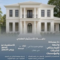 حي عمان • دار للايجار • ٦ غرف نوم