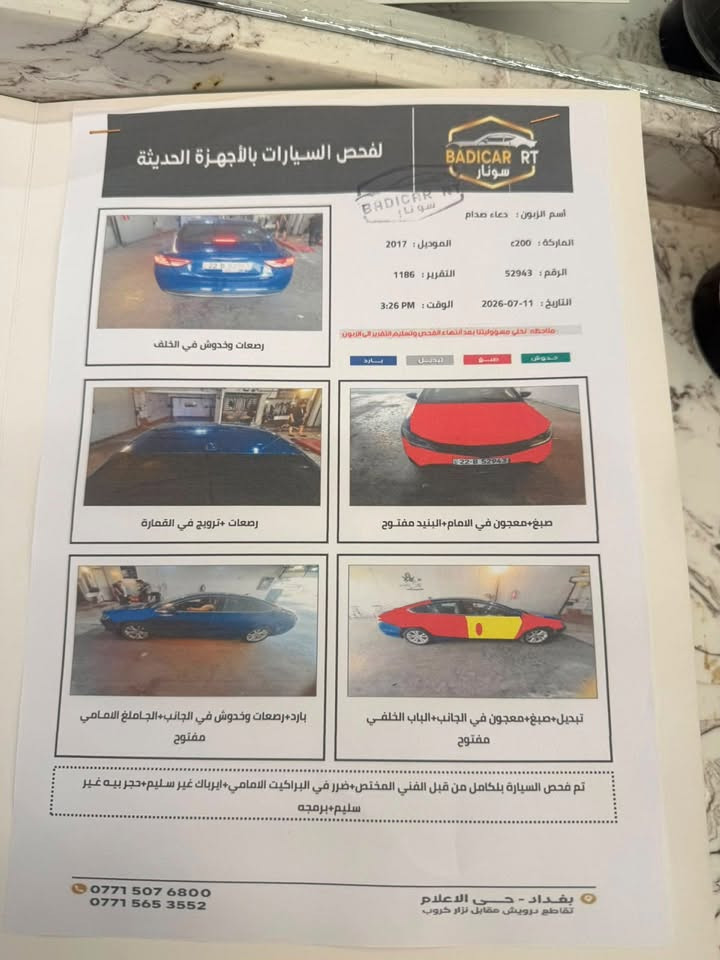 السلام عليكم..بيع فقط
سي 200 موديل٢٠١٧ اربيل باسمي 

مكينه 2400

كير 9 نمر 

تحكم 4جهات

شاشه

كروز سرعه

يصمه 

مانع انزلاق

سايد بريك دكمه

ماشيه ٢٠٠ الف كيلو قابل للزياده

مكينه كير خير من الله 
ارضيه جلد تعليق جديد

تخم  تاير جديد 

بيه مجال بسيط 
السعر 80  ورقه  
***********
بغداد الدوره
