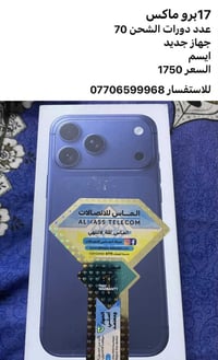 ايفون 17 برو ماكس جهاز اخو الجديد تفاصيله بالصورة