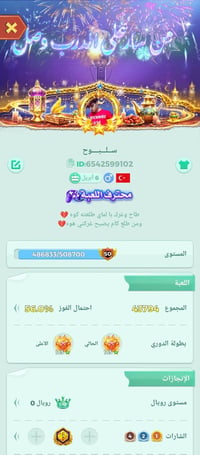 حساب لودو • روم مطور • نائم
