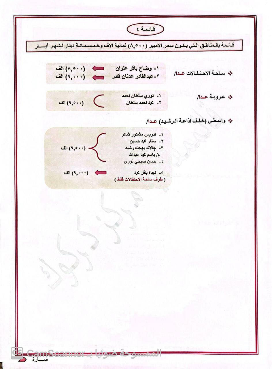 عاااجل

⁨تسعيرة المولدات الاهلية في كركوك⁩


**إذا كنت صاحب هذا الإعلان وتريد حذفه لأي سبب، رجاءا أرسل رسالة إلى الدعم الفني**