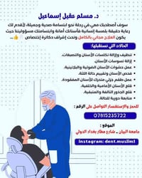 🔹️يسعدني استقبالكم في عيادات كلية طب الأسنان _ جامعة البيان _ شارع مطا...