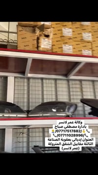 وكالة عمر لانسر • مصطفى صباح • بعقوبة الصناعة الثالثة