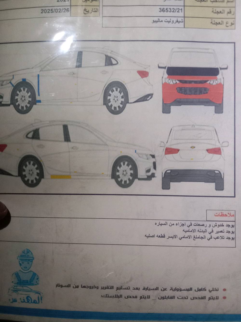 السلام عليكم ماليبو موديل ٢١. رقم شمالي ماشيه ٨٥ حادث بس لبنيد مبدل مواصفات LT لون ماروني مكان الشعب. *********** 