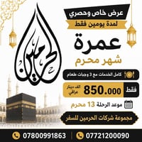 عرض حصري • يومين • كامل الخدمات