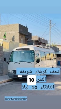 النجف الاشرف • كربلاء المقدسة • الثلاثاء ١٠ ليلا