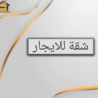 شقة طابق ارضي • الكرادة ساحة الاندلس • غرفتين