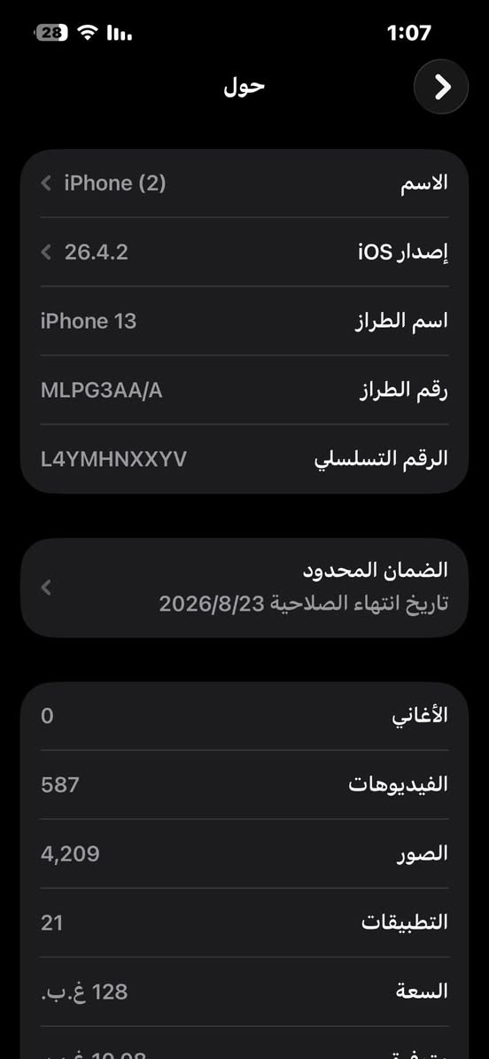 ايفون 13 جهاز نضيف مفتوح من الكارتون قبل فتره جهز بعده ضمن الضمان ذاكره 128 بطاريه 89 سعر 450
*********** .

