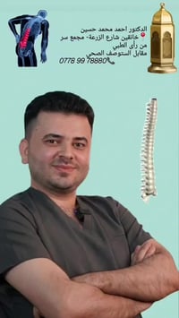 جراح عظام • نصايح رمضان • عيادة خانقين