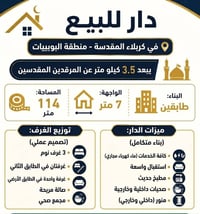 البوبيات كربلاء • ١١٤م • سند زراعي ٢٥