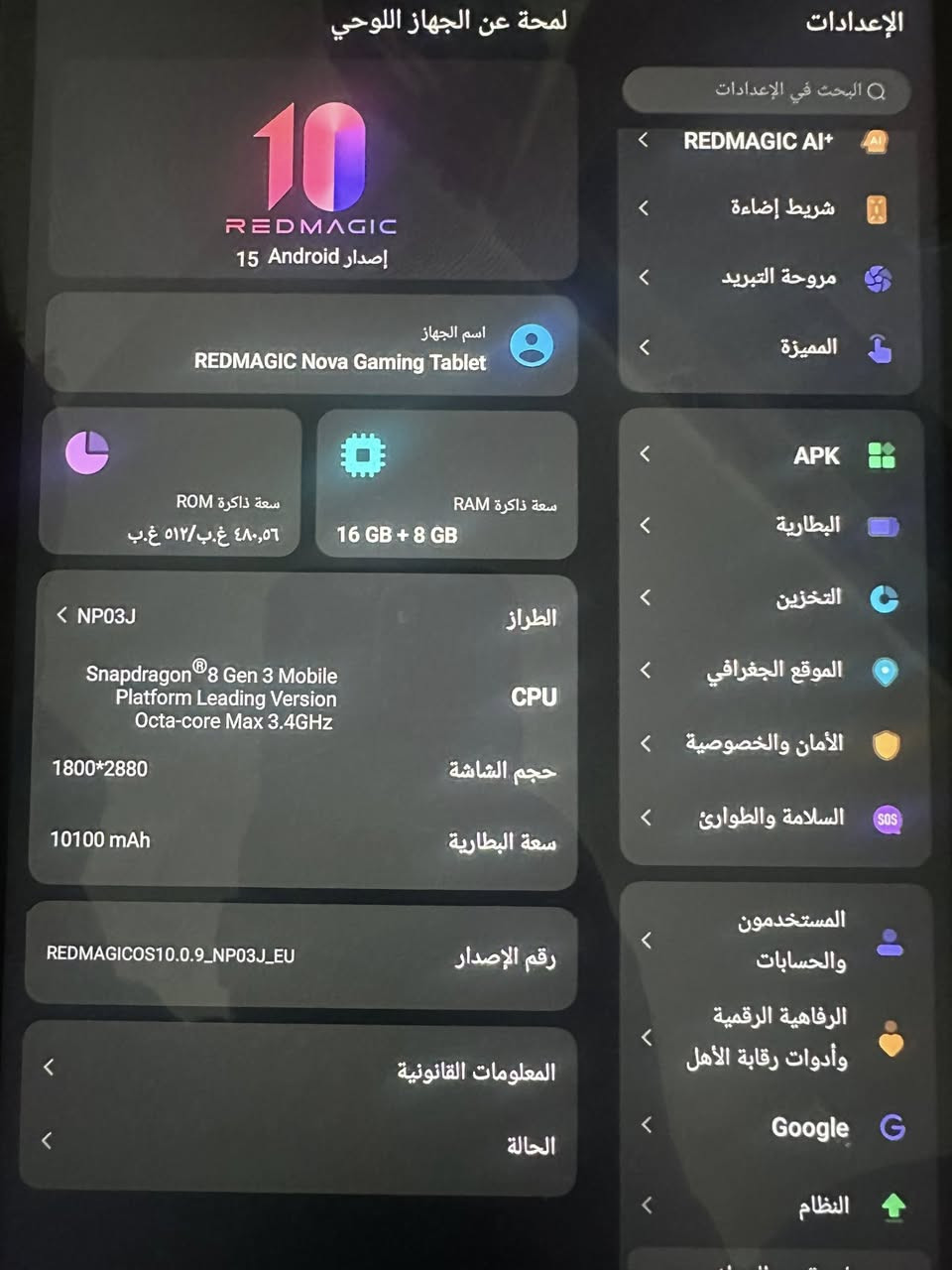 ايباد ريد ماجك نوفا
الذاكرة 512 
الرام 16
 اقوه تابلت العاب ممكن تشوفه 
الحجم الكبير 
شاشه 144 فريم 
مبرد داخلي واضاء داخليه و واجه مختصه بالالعاب 
شحن سريع 80 واط 
سعره 685 الف دينار 
مكاني كربلاء 
***********
