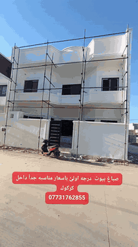 صباغ بيوت • صبغ درجة أولى • كركوك