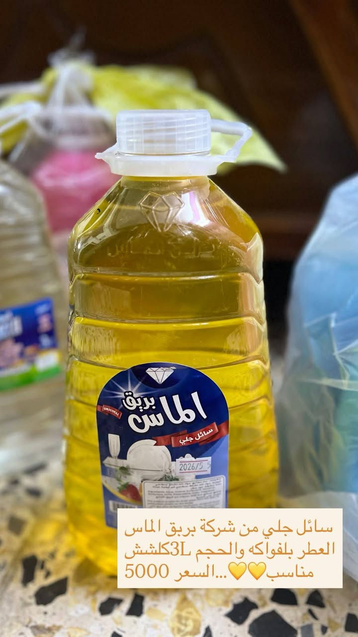 ارقام تواصل
***********
المكان الرميثه حي شهداء مقابيل مدرسات منا هاهل علم 
منتجات جدان راقيه افضل اسعار 
-منضفات ارضيه -عضور - مزيل دهون -سبلاش - معطر جسم -
