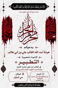 اليوم التاسع محرم • مجلس عزاء • حي البتول