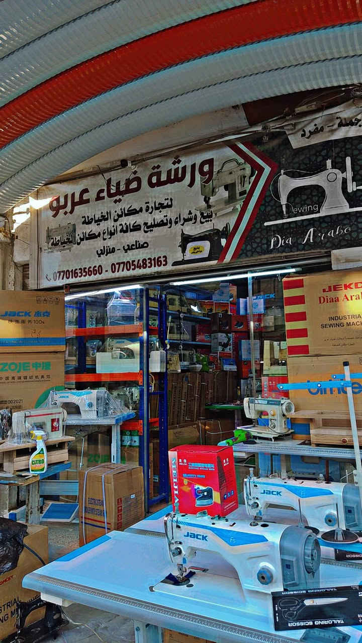 وكالة ضياء عربو لتجارة مكائن الخياطة
متوفر كافة انواع المكائن الصناعي الاصلي الحفر 
وبضمان حقيقي لمدة سنه علا كافة الاجزاء
الاستفسار واتساب
*********** 
ضياء عربو لتجارة مكائن الخياطة
