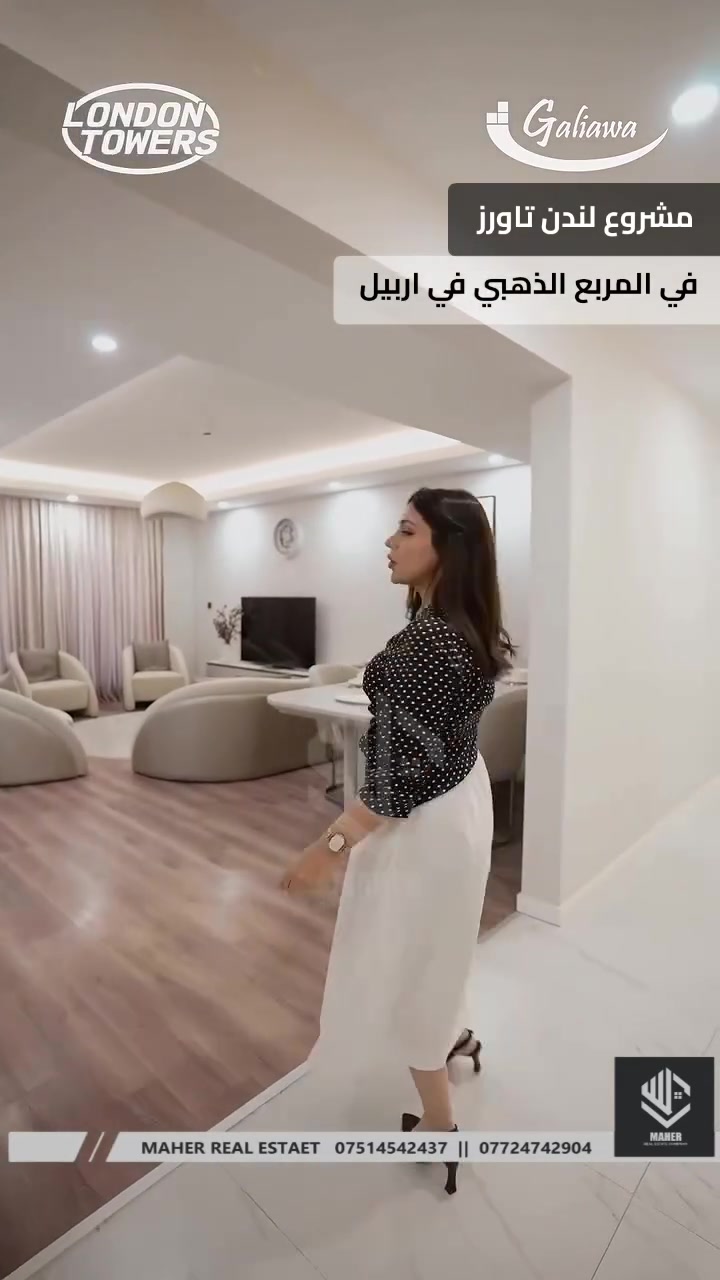 متبقي فقط 6 أشهر على التسليم 
مقدمة 50% والمتبقي 50% عند الاستلام 

افضل وافخم مشروع في المربع الذهبي ..
مشروع لندن تاورز 
المشروع الأول في اربيل من حيث الموقع والسعر والجودة وايضا سرعة التنفيذ..

فلا تفوت الفرصة بالاستثمار أو السكن في أرقى وحدة سكنية طابو صرف وبنظام الدفعات..
 
مجمع سكني عائلي ..  بامتياز👌💯

🏗️خاصية مانع الزلازل تصل قيمة التحمل إلى اكثر من 7 درجات

كذلك يتمتع المشروع بواجهات واطلالات رائعة: دريم ستي وامباير وديفان و بارك سامي عبد الرحمن..

🔻زورونا وشاهدوا الجودة العالية بأنفسكم..

🔹أنواع الشقق: 
▪️غرفة واحدة: (118م² - 128م²)
▪️غرفتان: (171م² - 194م²)
▪️ثلاثة غرف: (171م² - 194م² - 223م² - 245م² - 266م²)
▪️أربعة غرف: (293م² - 315م² - 320م² - 334م² - 340م²)
▪️خمسة غرف: (393م²) 
كذلك توجد شقق دوبلكس.

♦️الأسعار جدا مناسبة قياسا مع مشاريع المربع الذهبي 

🔹يوجد فيديوهات لكل النماذج وبمختلف المساحات.
 
🔹عند الشراء يتحمل المشتري فقط السعر المقرر بدون اي رسوم إضافية أخرى مثل قيمة التحويل وعمولة الشركة أو غيرهما..
.......................
للحجز والاستفسار :
***********
***********
