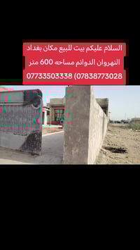 النهروان الدوانم • ٦٠٠م • غرفتين