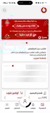 خصم وي وفودافون • عبلة تطبيق فودافون • تيليجرام
