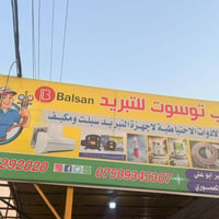 يتوفر  جميع ادوات التبريد (ماطور ثلاجه -مجمده -سبالت -مكيفات-سيارات ) ...