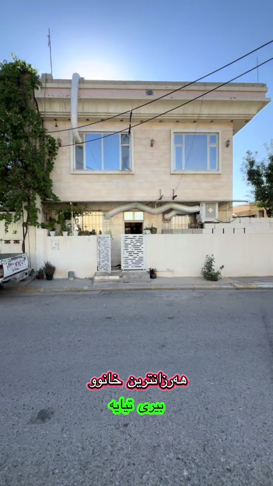 هەرزانترین خانوو ☎️ ***********
