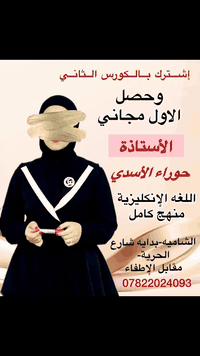 معهد الرياحين لدورات التقوية الدائمية  
الاستاذه حوراء الأسدي 
***********
