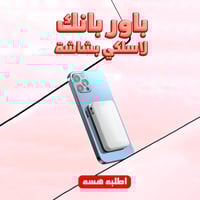 باور بانك مغناطيسي • شاشة LED • شحن مغناطيسي Magsafe