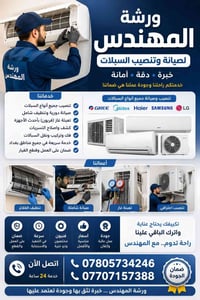 مركز المهندس • تبريد وتكييف • كربلاء المقدسة