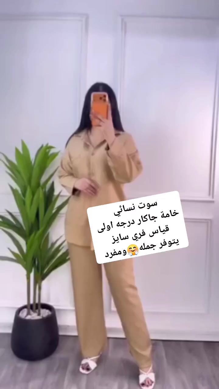بضاعه جديده  تخفيضات 

الرزق على الله  
مجموعة موديلات شرط الفحص كبال المندوب 🤩
يتوفر جمله 🥰ومفرد 🥰 
يوجد خدمة توصيل إلى جميع المحافظات


**إذا كنت صاحب هذا الإعلان وتريد حذفه لأي سبب، رجاءا أرسل رسالة إلى الدعم الفني**