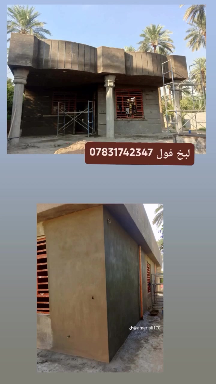 سلام عليكم أي واحد عده لبخ واجهيات سياجات شعدك لبخ بيك خير ودلل اني يتفرغ ‏‪***********‬‏
