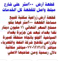 للبيع قطعة أرض زراعية سكنية