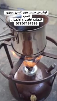 طباخ نفطي • راس نحاسي • كربلاء