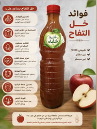 خل تفاح • طبيعي • ٧٠٠مل