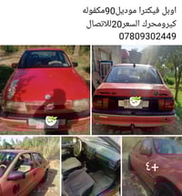 فيكترا • ١٩٩٠ • ديوانية